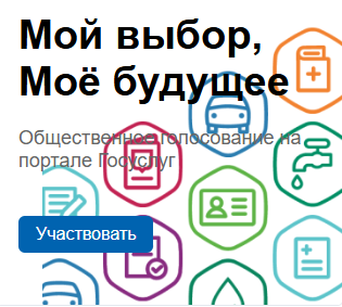 мое голосование